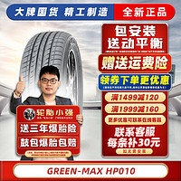 玲珑轮胎【包安装】汽车轮胎 185/65R14GM HP010 汽车轮胎