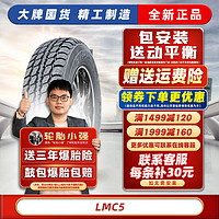 玲珑轮胎【包安装】汽车轮胎 185R14CLMC5 汽车轮胎