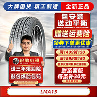 玲珑轮胎【包安装】汽车轮胎 165/60R14LMA15 汽车轮胎