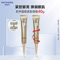 WETHERM 温碧泉 眼霜 补水保湿紧致 蕴能紧致眼霜20g