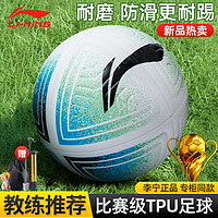 LI-NING 李宁 足球5号成人儿童中考标准世界杯比赛事专业训练青少年小学生幼儿
