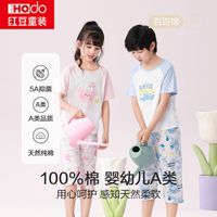 Hodo 红豆 儿童睡衣纯棉网眼男童睡衣夏季薄款家居服女童睡衣全棉空调服