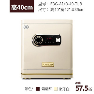 艾斐堡保险柜天朗指纹+触摸+WIFIAPP防盗3C家用办公保险箱 高40cm 指纹触屏 保险柜 冰雪白