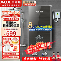 AUX 奥克斯 即热式电热水器 7000W变频恒温多功率智能机