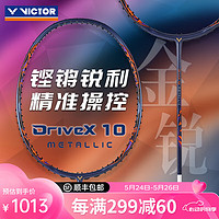 VICTOR 威克多 胜利专业比赛羽毛球拍 DX-10M/B瓷钴蓝