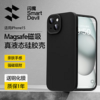 SMARTDEVIL 闪魔 适用iphone15pro手机壳苹果15promax高端液态硅胶保护套