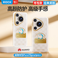 ROCK适用华为Pura70pro手机壳哆啦A梦HUAWEI Pura70pro+通用保护套气囊全包磨砂防摔超薄壳半透卡其 Pura70 Pro/Pro+【半透卡其】