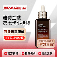 ESTEE LAUDER 第七代修护特润小棕瓶100ml×2瓶