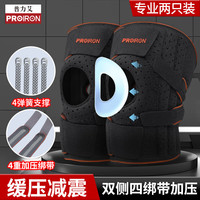 PROIRON 护膝 运动男女跑步篮球羽毛球髌骨半月板登山防护护膝