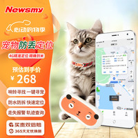纽曼 ewsmy 纽曼 宠物gps定位器猫咪狗狗运动防丢项圈防拆运动跟踪器