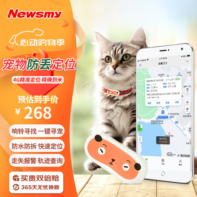 纽曼 ewsmy 纽曼 宠物gps定位器猫咪狗狗运动防丢项圈防拆运动跟踪器