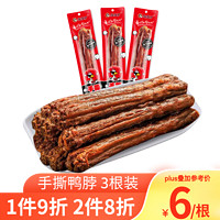 久久丫 手撕鸭脖子香辣味60g*3办公室休闲肉类鸭货卤味零食风干氮气锁鲜