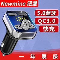 纽曼 Newsmy 车载蓝牙接收器MP3播放器汽车24v大货车通用FM发射QC3.0快充 蓝牙接收播放器 全自动升级版