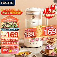 Fasato 凡萨帝 破壁机2024新款家用全自动豆浆机 1.5L+防糊防垢+自动保温