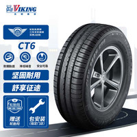 北欧维京(VIKING)轮胎/汽车轮胎 175/65R15 84H CT6 适配一汽夏利N7/MINI One