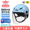 牧野严选（Mypick）A类新3C认证儿童电动车头盔男女孩摩托车夏盔学生骑行安全帽蓝