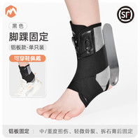 伊登踝关节固定支具护踝骨折骨裂扭伤韧带康复医用护具脚踝固定器 可拆卸铝板款 黑色 单只装 S码（鞋码34-40码）