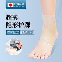 STEPBIRD日本护踝防崴脚扭伤恢复固定康复脚踝保护套关节护具男女运动超薄 RB日本纤薄护踝-肤色（单只装） M