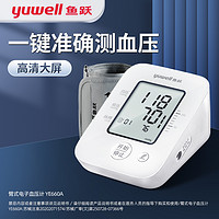 88VIP：yuwell 鱼跃 YE660A 上臂式血压计