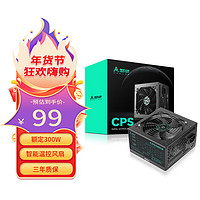 黑石塔（HESTART）500W 600W台式机主机电脑电源 （主动式PFC/智能温控/3C认证） CPS400W【额定300W 温控】