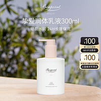 BONPOINT 小樱桃宝宝润肤乳长效保湿BP儿童身体乳 300ml