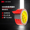 3M 5608VHB双面胶强力汽车家用耐高温防水30MM宽3M长0.8MM厚(1卷装)