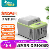 冰虎车载冰箱车家两用24V货车12V通用冷藏冷冻宿舍办公室迷你小型冰箱 C12P 车家两用 数显款 12升