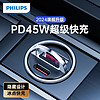 飞利浦（Philips）车载充电器苹果车充PD超级快充隐形充电器车用点烟器华为4316黑
