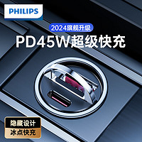 飞利浦（Philips）车载充电器苹果车充PD超级快充隐形充电器车用点烟器华为4316黑