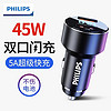 飞利浦（Philips）车载充电器超级快充45W一拖二车上用usb汽车点烟器转换插头4004