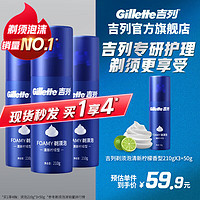 Gillette 吉列 剃须刀手动刮胡刀片手动胡须刀非吉利剃须泡沫刮胡子泡沫剃须膏啫喱男士迷你便携4