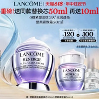 LANCOME 兰蔻 塑颜紧致霜 提拉焕亮胶原*50ml（赠同款替换芯50ml+塑颜紧致霜5ml*2）