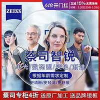 ZEISS 蔡司 智锐铂金膜单光一片（现片）