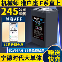 DUKE 度客 适用九号机械师Mmax110p电动车锂电池9直上F90/F60/Bmax增程4868m 245公里+15A快充+QS8