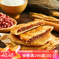 三全 酥皮馅饼 猪肉大葱口味 1.1kg*3袋 共30个