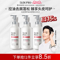 SLEK PRO 张若昀代言SLEKPRO氨基酸控油洗发水头皮去屑止痒洗发露膜磨砂膏