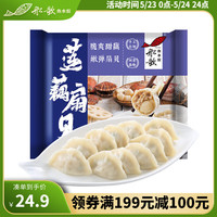 船歌鱼水饺莲藕扇贝水饺240g/袋 12只 早餐夜宵 生鲜速食 海鲜速冻饺子