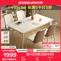 全友家居奶油风餐桌椅子组合客厅实木脚钢化玻璃长方形吃饭桌子670251 (一桌四椅)1.4m餐桌A+211餐椅A*4