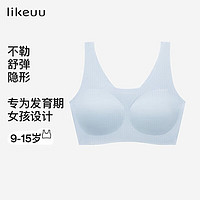 Ubras 旗下likeuu少女文胸无尺码内衣女生发育期初高中生 蓝 PLUS+