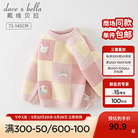 戴维贝拉（DAVE＆BELLA）宝宝毛衣女秋冬小童女童套头衫幼儿上衣雪尼尔半边绒儿童针织衫 彩色格 130cm（身高120-130cm）