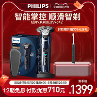 PHILIPS 飞利浦 男士电动剃须刀水洗智能刮胡刀胡须刀官方正品蜂巢9系S9642