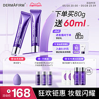 88VIP：DERMAFIRM 德妃 紫苏隔离霜 SPF35 PA+++ 第四代 40g