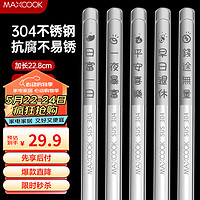 MAXCOOK 美厨 304不锈钢筷子 10双装分餐筷分色筷子家用创意餐具套装 MCK8830