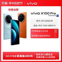 vivo X100 Pro 5G手机 12GB+256GB