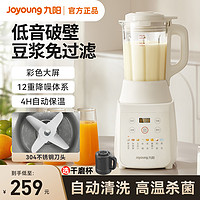 Joyoung 九阳 破壁机家用多功能榨汁免煮轻音料理豆浆机小型官方旗舰店新款