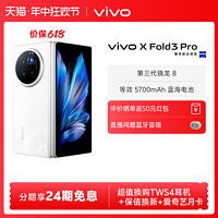vivo 新品vivo X Fold3 Pro折叠屏手机5g官方旗舰店折叠款商务旗舰官网骁龙长续航