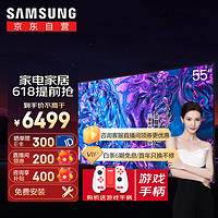 三星（SAMSUNG）玄龙骑士 55英寸 3+64G 游戏电视 低延迟 无广告超薄4K 高刷120Hz QA55QX5DAJXXZ