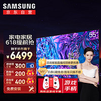 玄龙骑士 55英寸 3+64G 游戏电视 低延迟 无广告超薄4K 高刷120Hz QA55QX5DAJXXZ