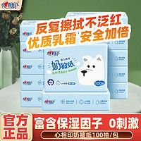 心相印 乳霜纸保湿纸婴儿奶被纸100抽*18包柔纸巾宝宝专用敏感便携式