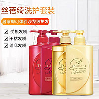 SHISEIDO 资生堂 丝蓓绮洗护套装 490ml+490ml